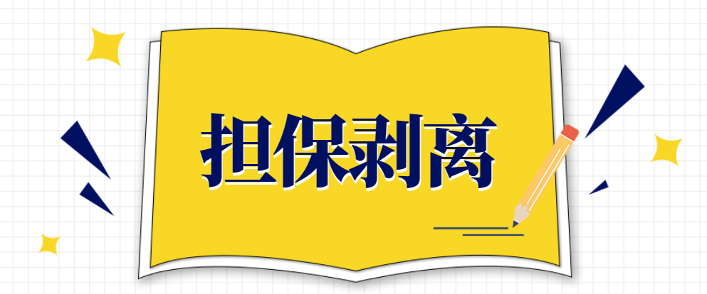 担保人撤销担保的方法及流程